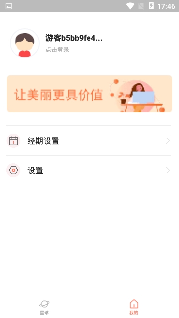 她星球app 截图1