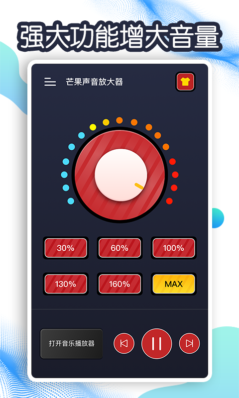 芒果声音放大器app v1.0.0