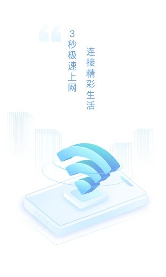 速连wifi软件 v1.2.2 截图3