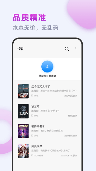 小书斋免费小说大全 截图4