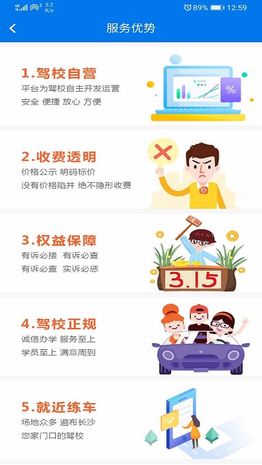 鸿运达驾校app 截图1