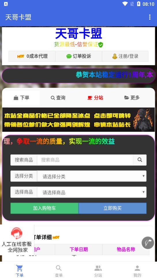 天哥卡盟 截图3