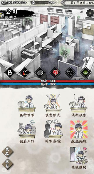 打工英雄传安卓版 截图1