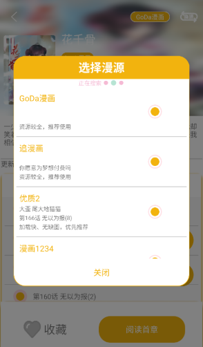 漫画亭app官方 截图2