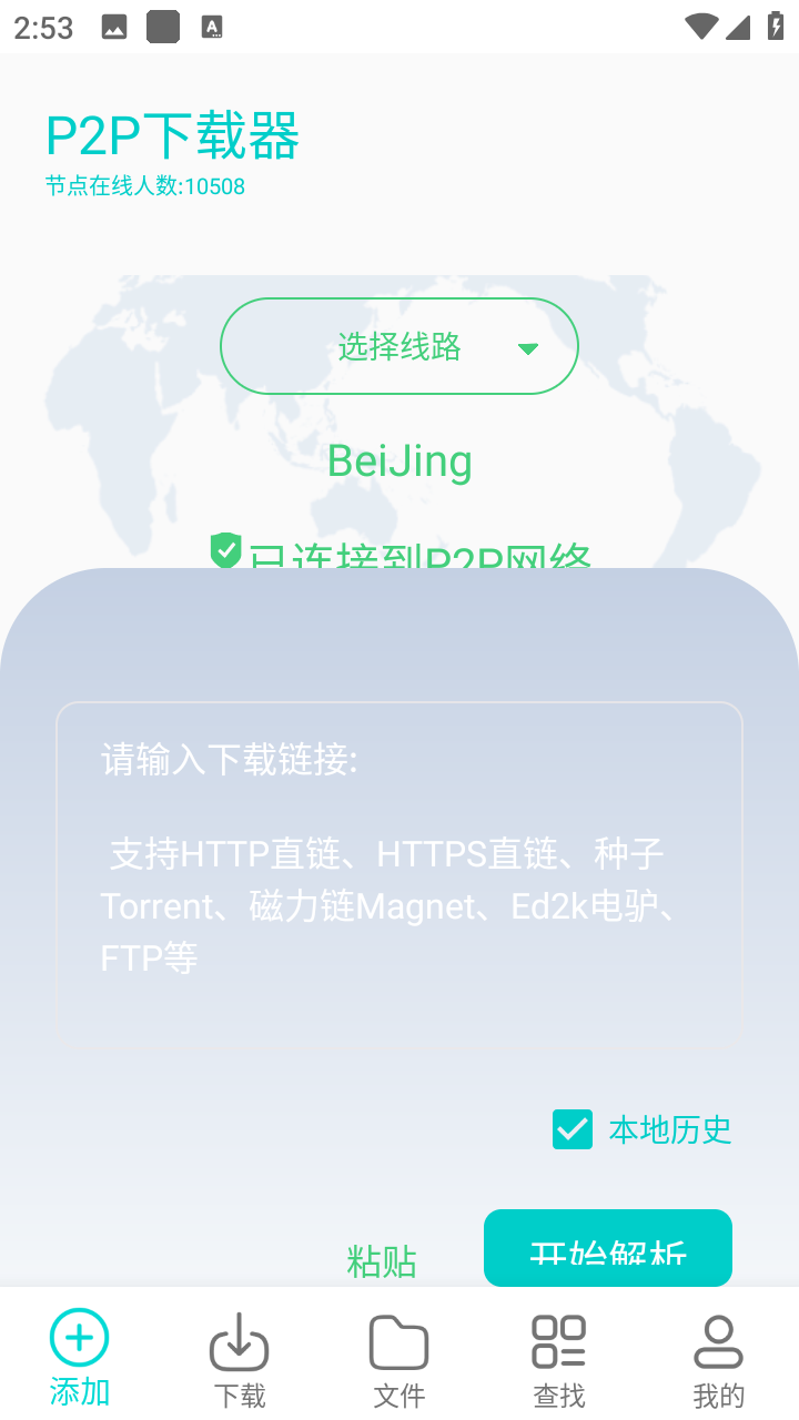 P2P下载器