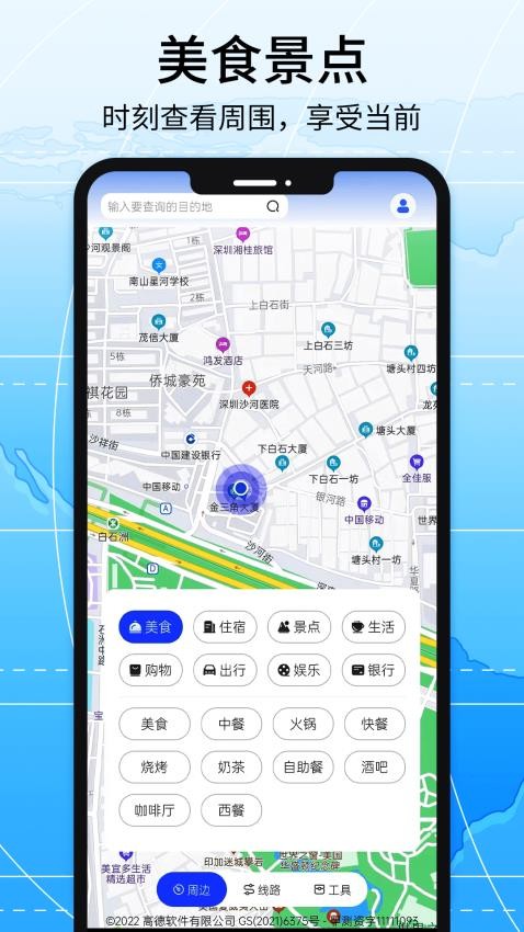 全景地图导航系统app v2.0 截图1