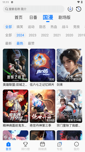 凛冬Fun动漫追番神器 截图3