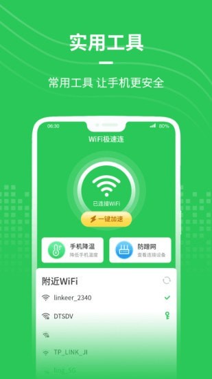 WiFi极速连 截图2