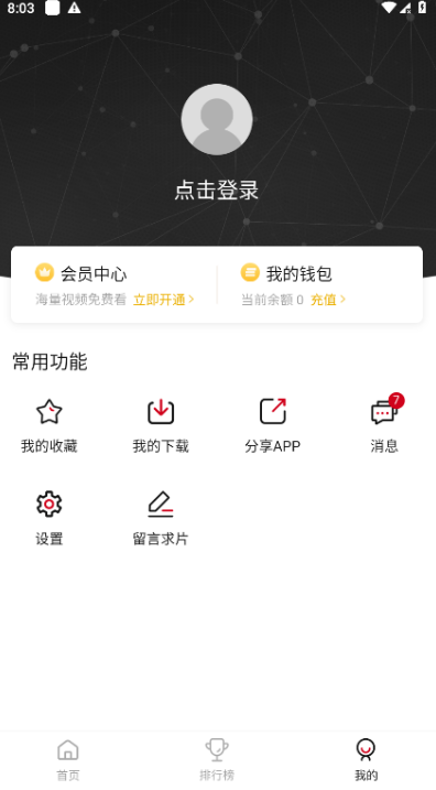 哔嘀影视2025 截图3