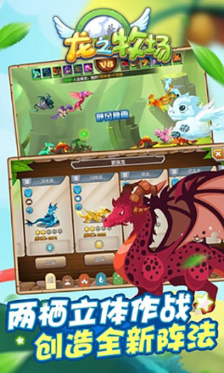龙之牧场内购版