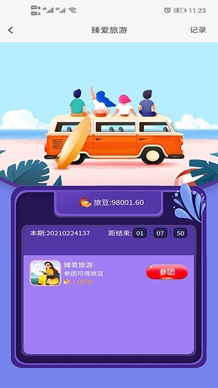 臻爱旅游app v1.0.0 截图3
