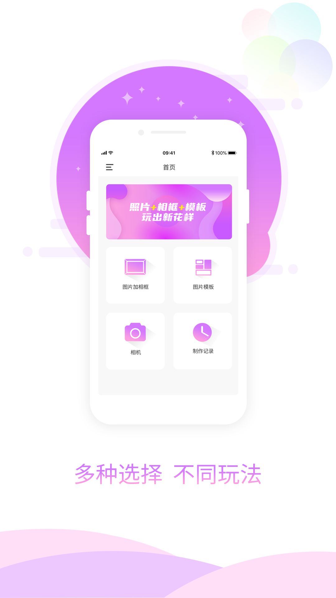 图片加相框app下载 v1.0.1