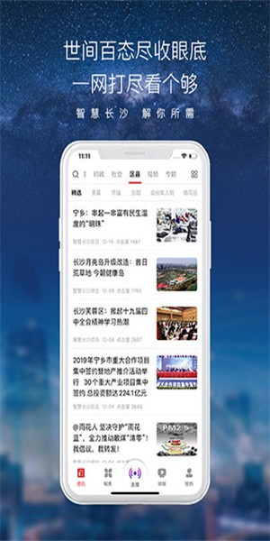智慧长沙app 截图1