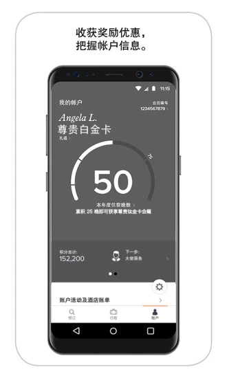 万豪旅享家app 10.0.11 截图1