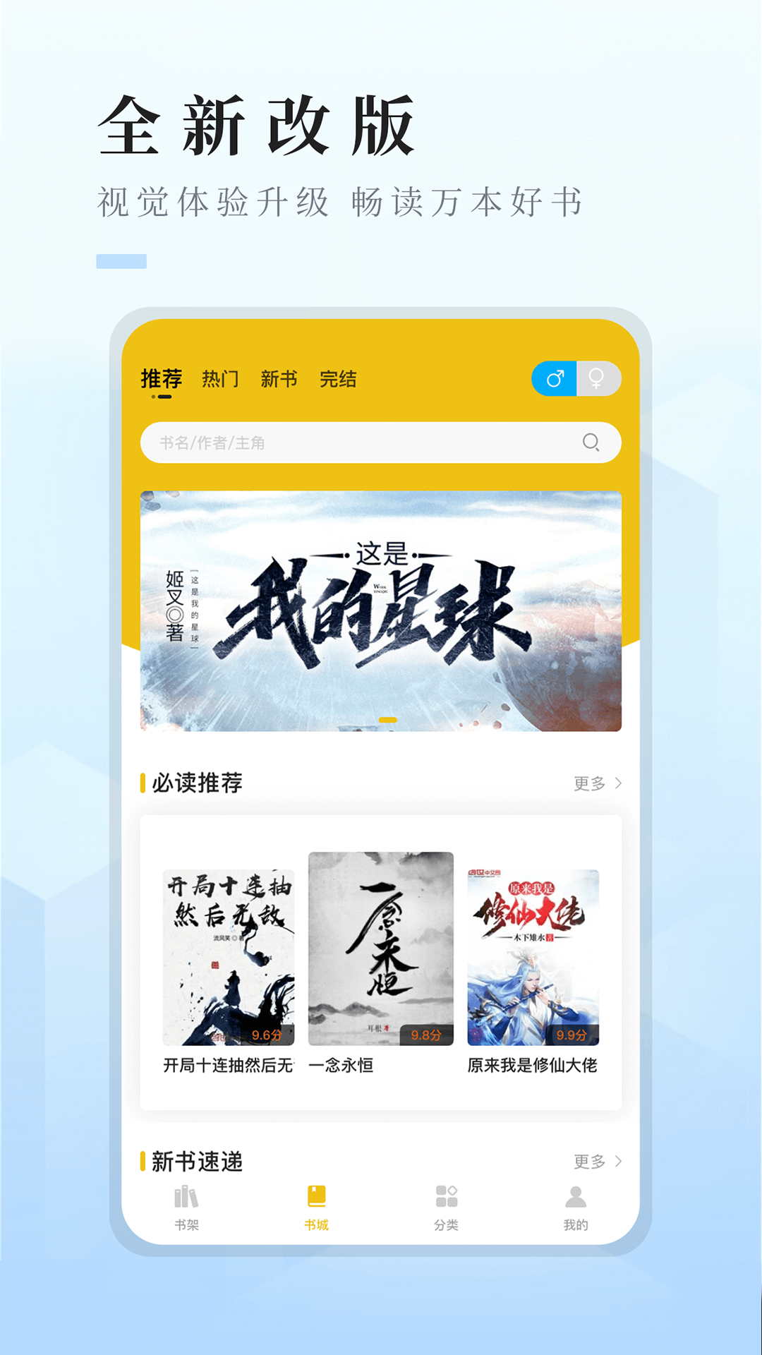 快眼看书免费小说 截图3