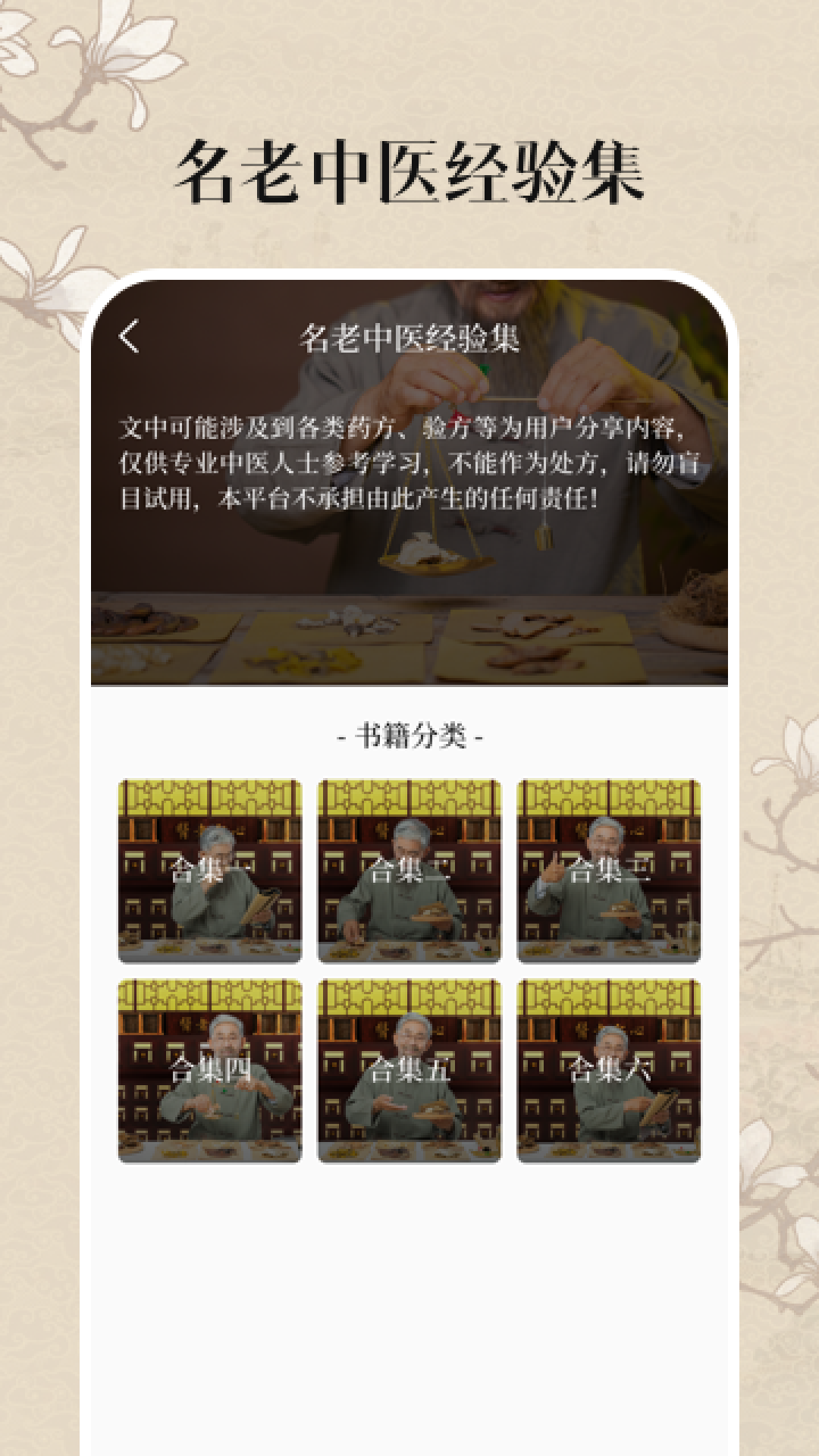 中医养生古籍 截图1
