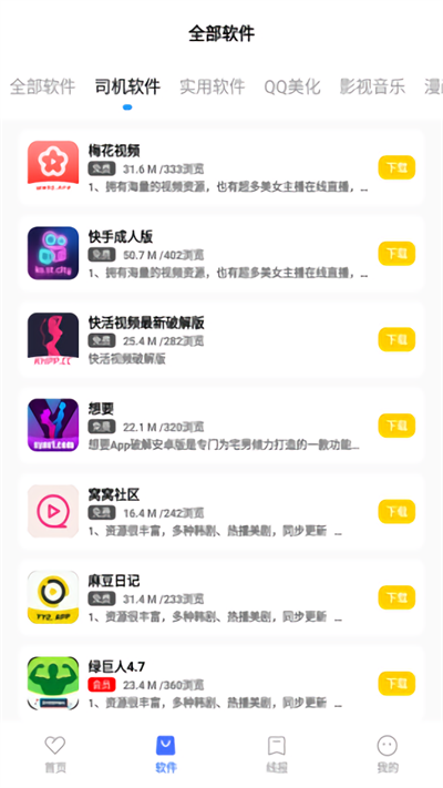迷弟软件库 截图1