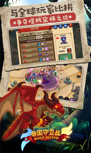 帝国守卫战官方版 截图5