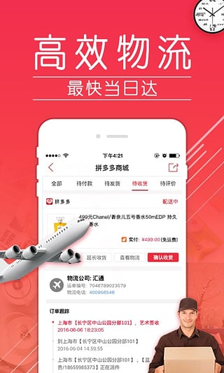 拼多多app平台 截图1