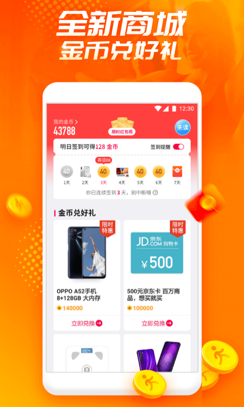 欢乐动app 截图2