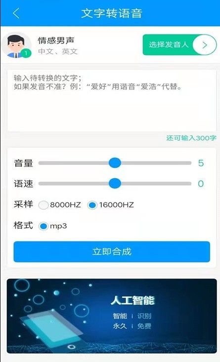 智云快转文字转语音助手