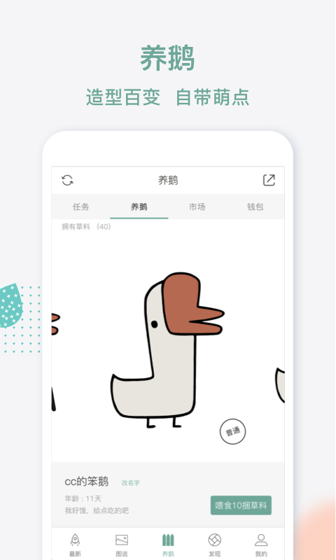 鹅说 截图3