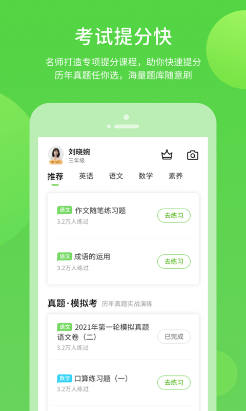 龙教学习app官方 截图4