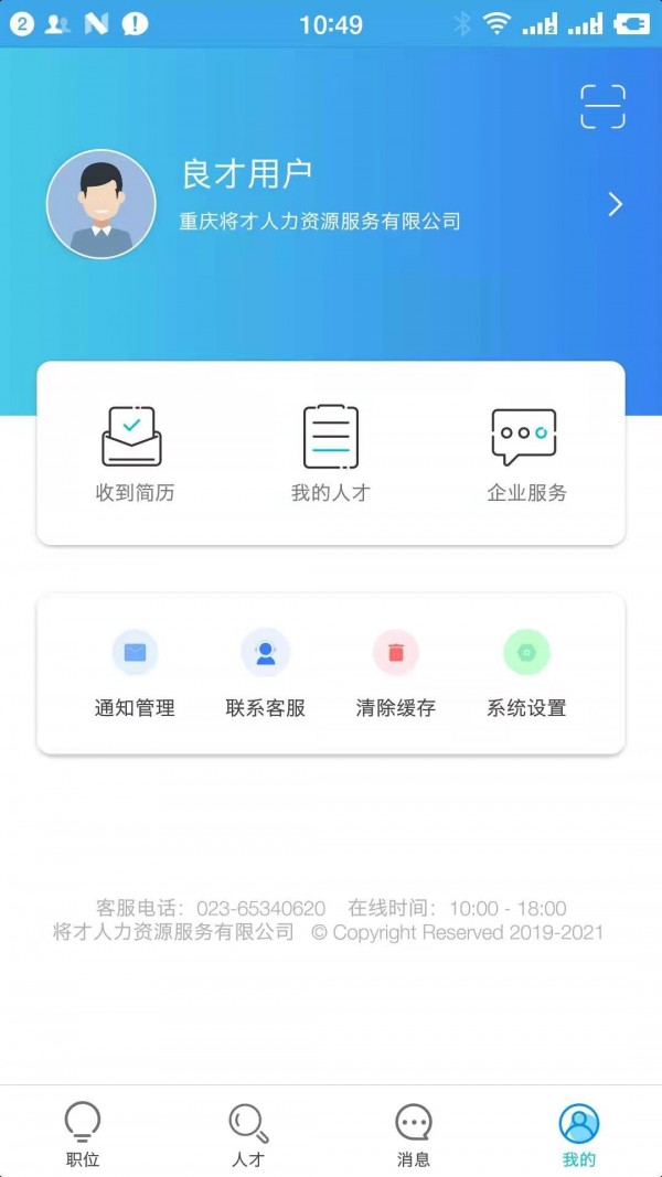 良才直聘 截图1