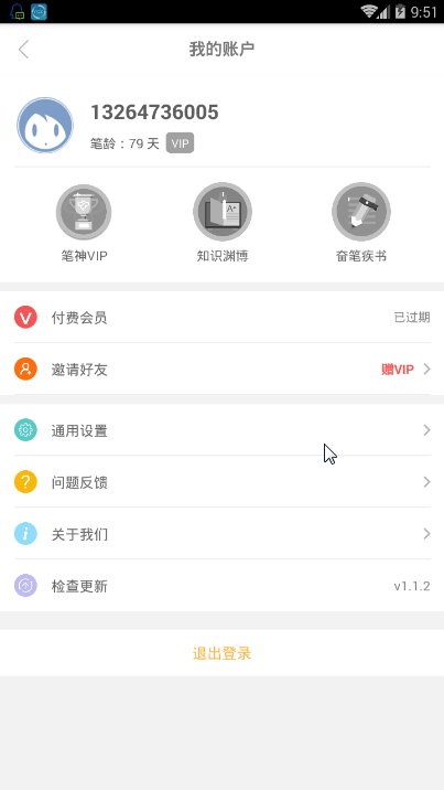 笔神作文 截图3