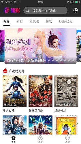 猎影影视免费版 截图1