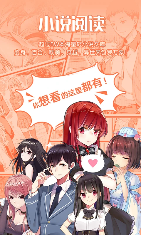 SF轻小说app 截图1