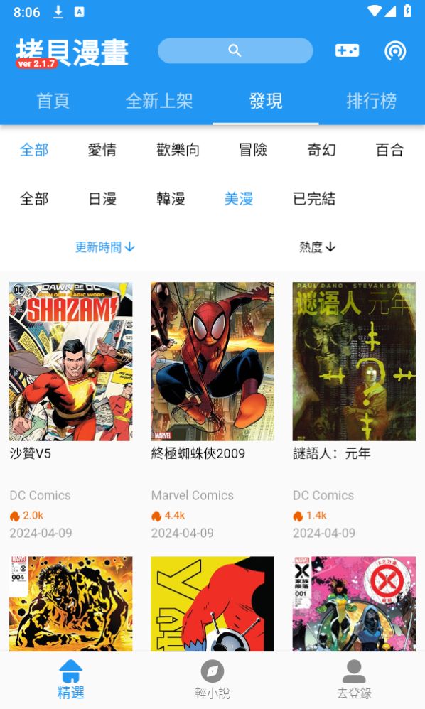 copy漫画app(拷貝动漫)  截图4