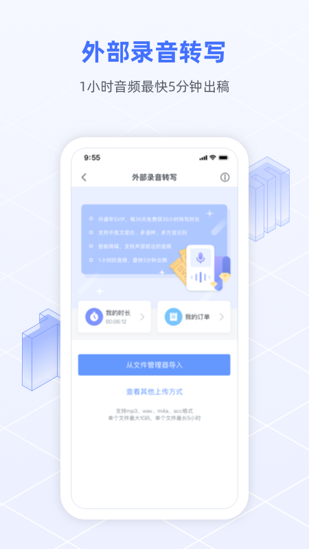 讯飞语记免费版 截图2