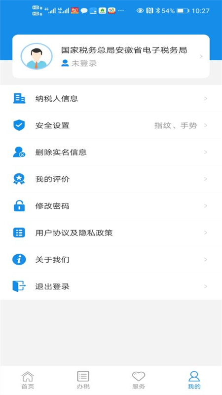 皖税通-安徽税务app v2.5.8 截图4