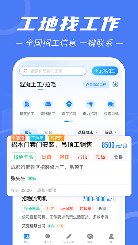 建筑招工2024最新版 截图1