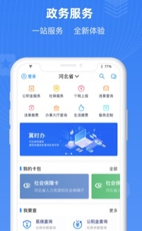 河北冀时办app 3.3.1 1