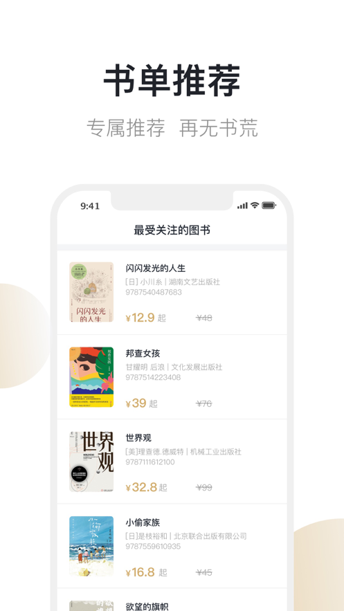 旧书街手机版 截图2