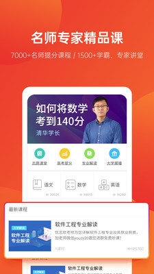 优志愿电脑版 截图4