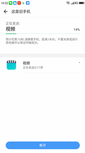 安全换机 截图1