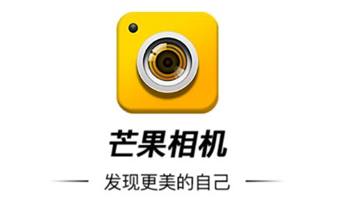 芒果相机安卓版下载 v1.0.1 1