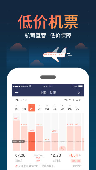 铁友火车票app 截图2