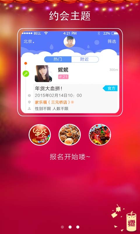 微约社交app