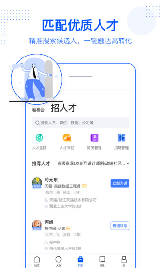 脉脉ios版v6.1.74 iphone版