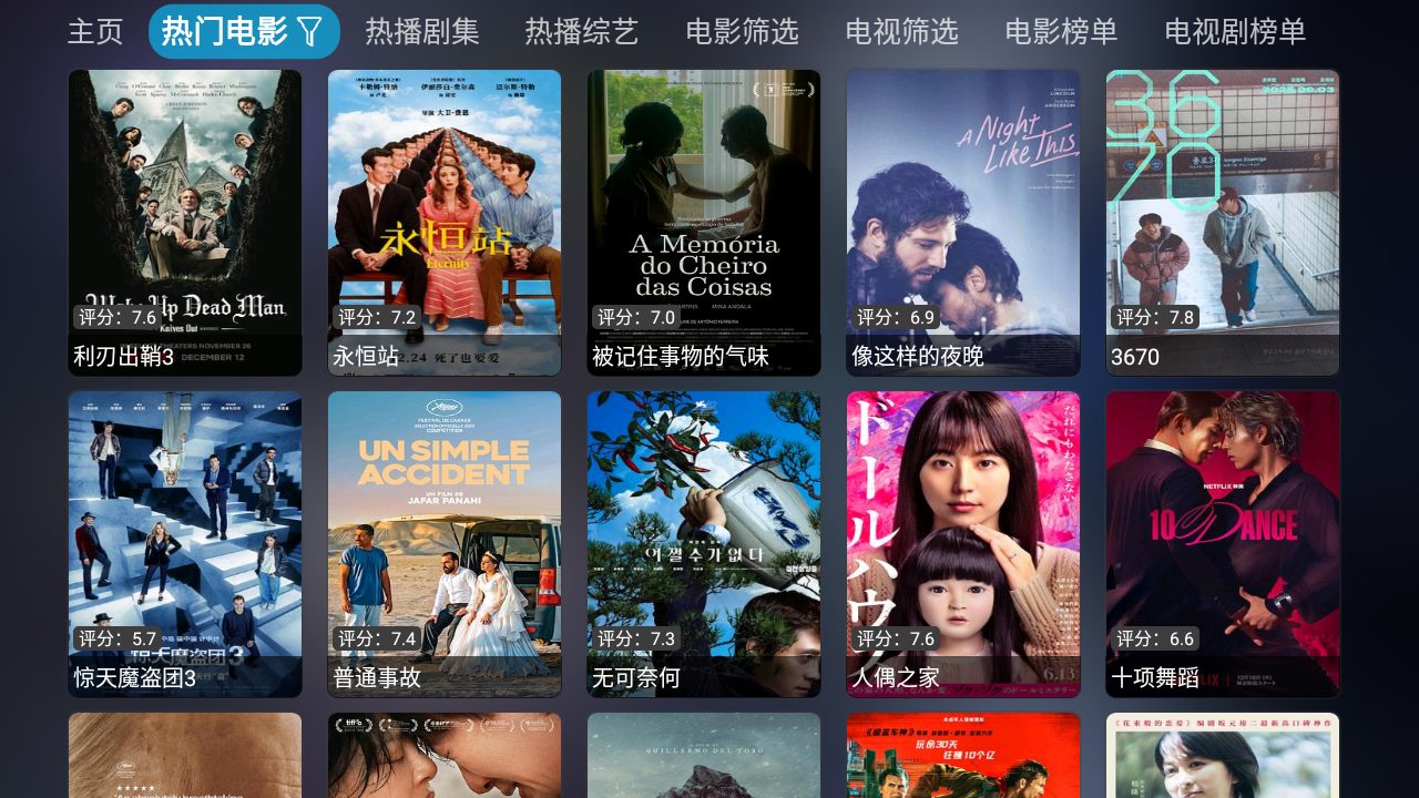 四次元影视正版TV 截图1
