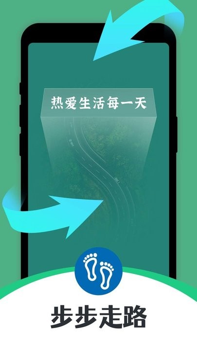 步步走路计步软件v1.0.0 安卓版 截图3