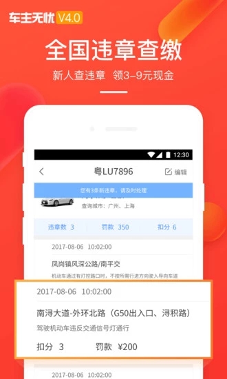 车主无忧APP