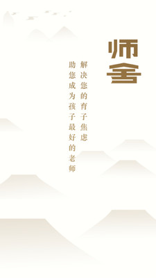 师舍app 2.0.3 1