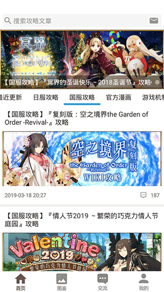 FGOwiki官方 截图1