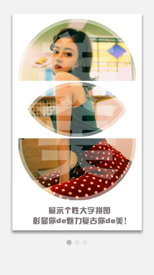 大头贴制作 截图1
