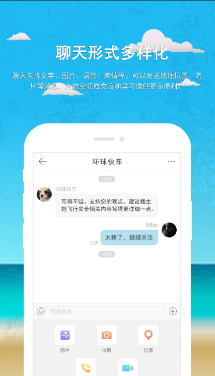 航空人生 截图1